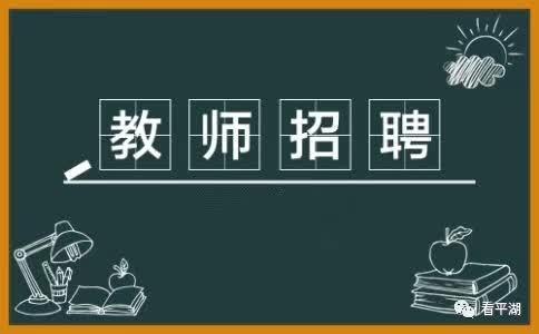 2019年湖南教师招聘考试考什么