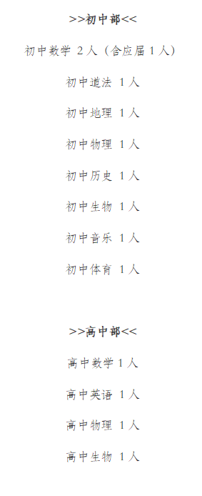 2020湖南长沙市湘一立信实验学校招聘教师17人公告