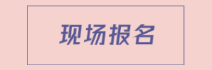 湖南教师招聘 湖南教师招聘报名入口
