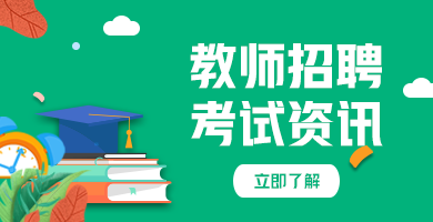 湖南邵阳县面向省内县外商调教师50人